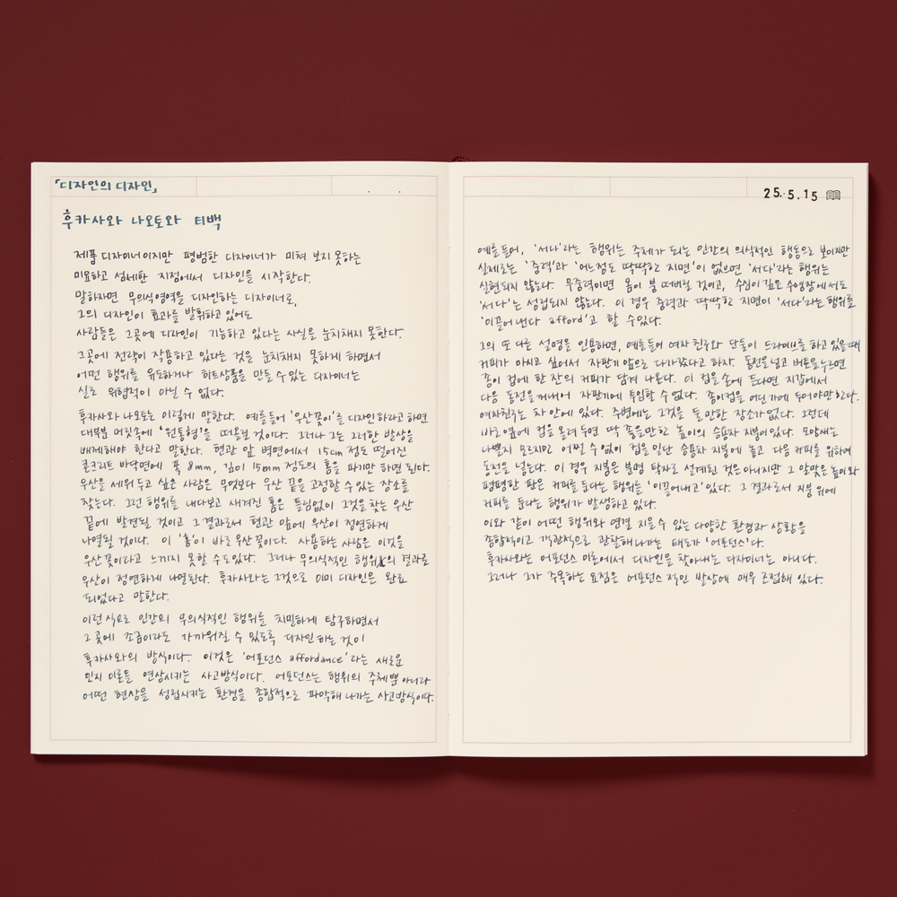 미도리 엠디노트 저널 Midori MD Notebook Journal L A5 사이즈 - 하루를 기록하기 충분한 사이즈