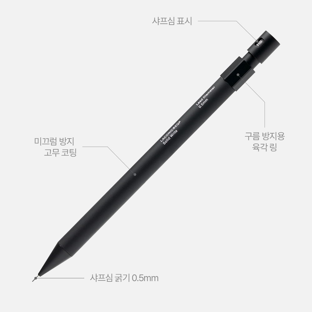 [LACONIC] Solid Write 샤프 0.5mm - 쓰기에 집중한 실용적 심미적 디자인 특징